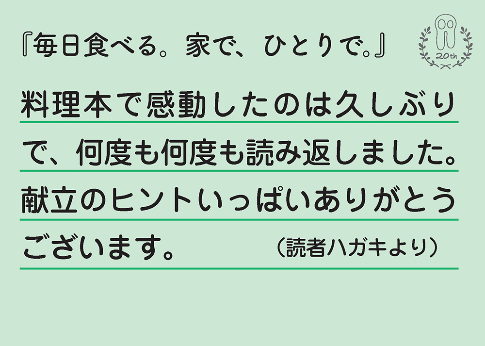 毎日食べる。家で、ひとりで。