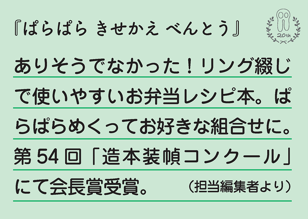 ぱらぱら きせかえ べんとう