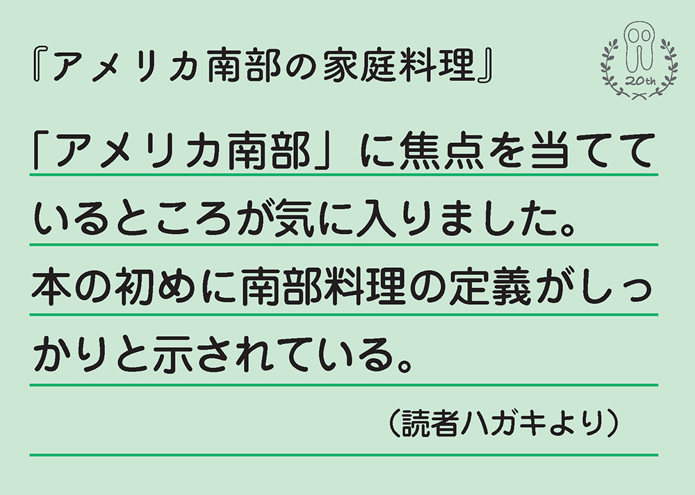 アメリカ南部の家庭料理