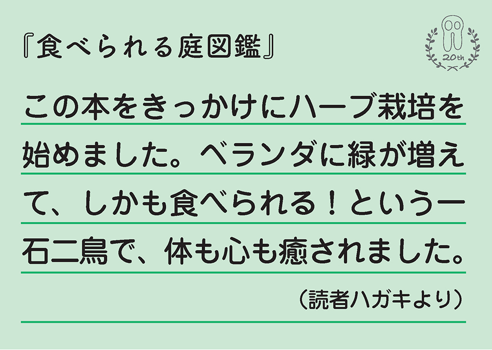 食べられる庭図鑑