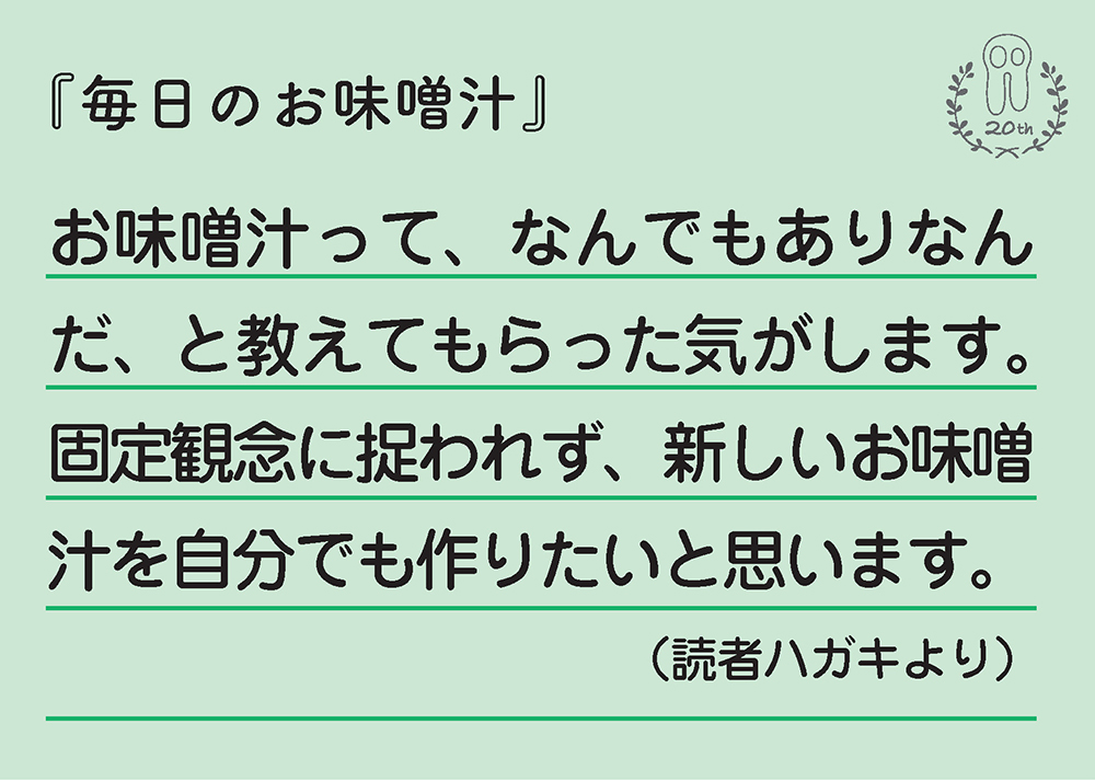 毎日のお味噌汁