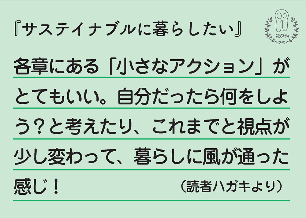 サステイナブルに暮らしたい