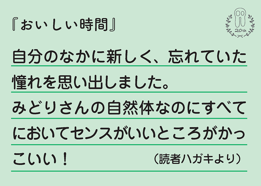 おいしい時間