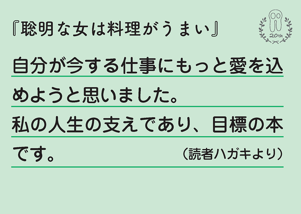 聡明な女は料理がうまい