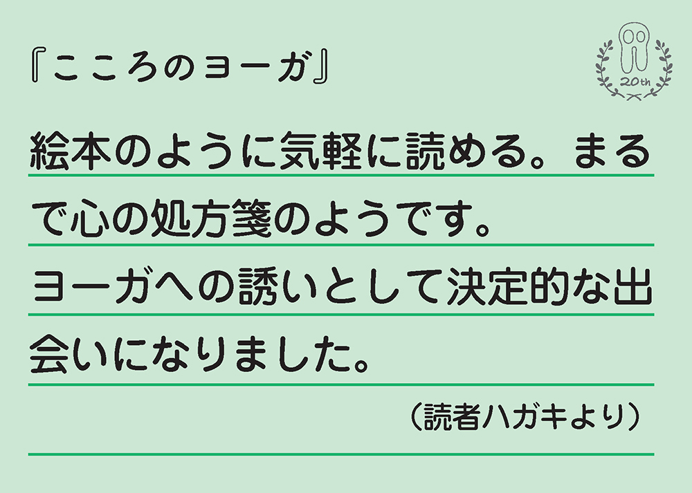 こころのヨーガ