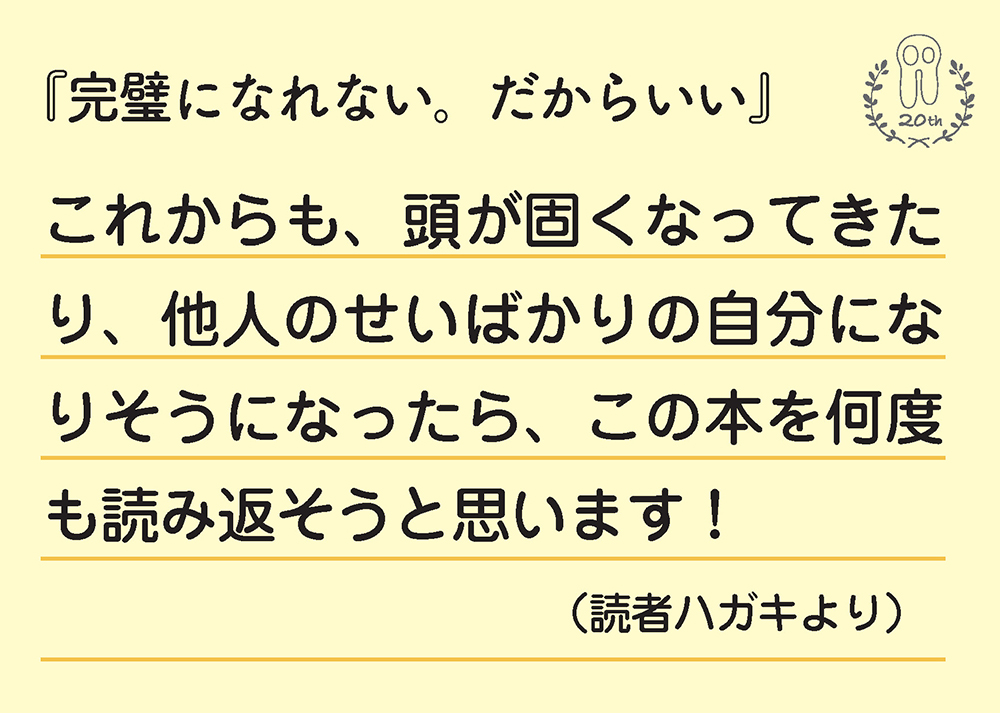 完璧になれない。だからいい