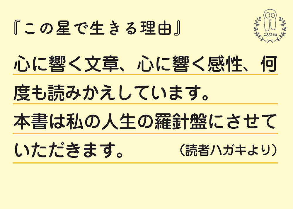 この星で生きる理由