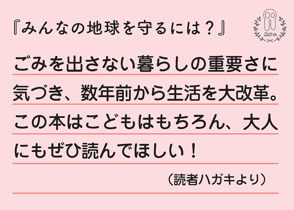 みんなの地球を守るには？