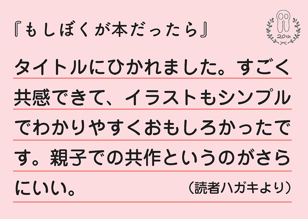 もしぼくが本だったら