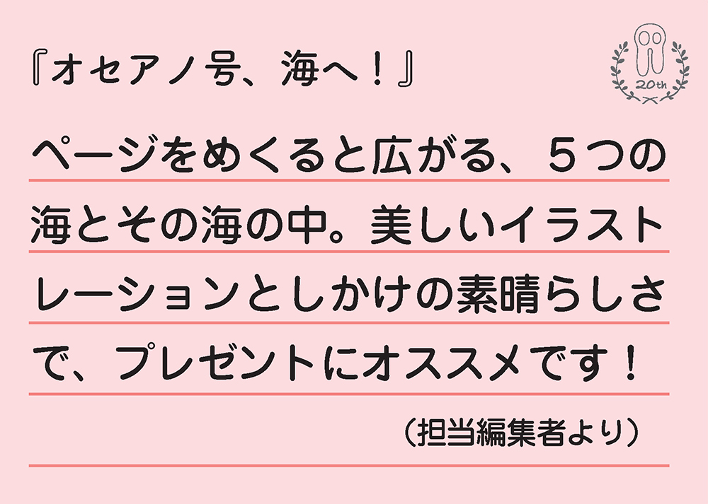 オセアノ号、海へ！