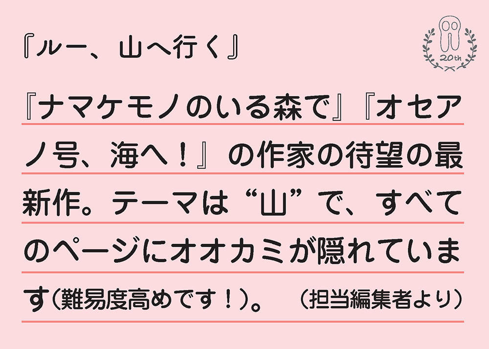 ルー、山へ行く