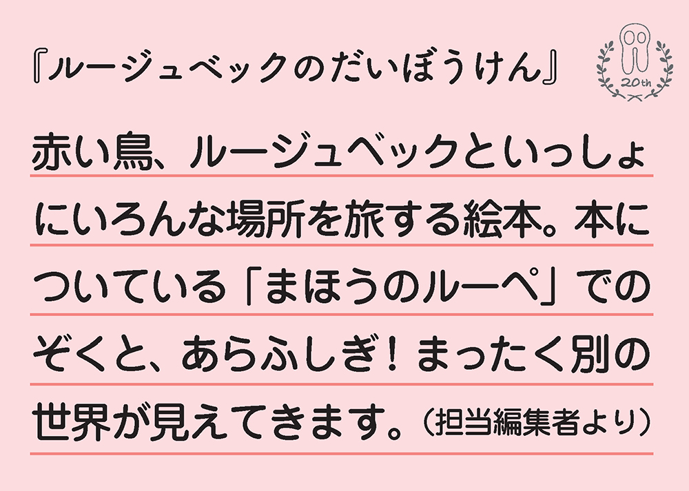 ルージュベックのだいぼうけん