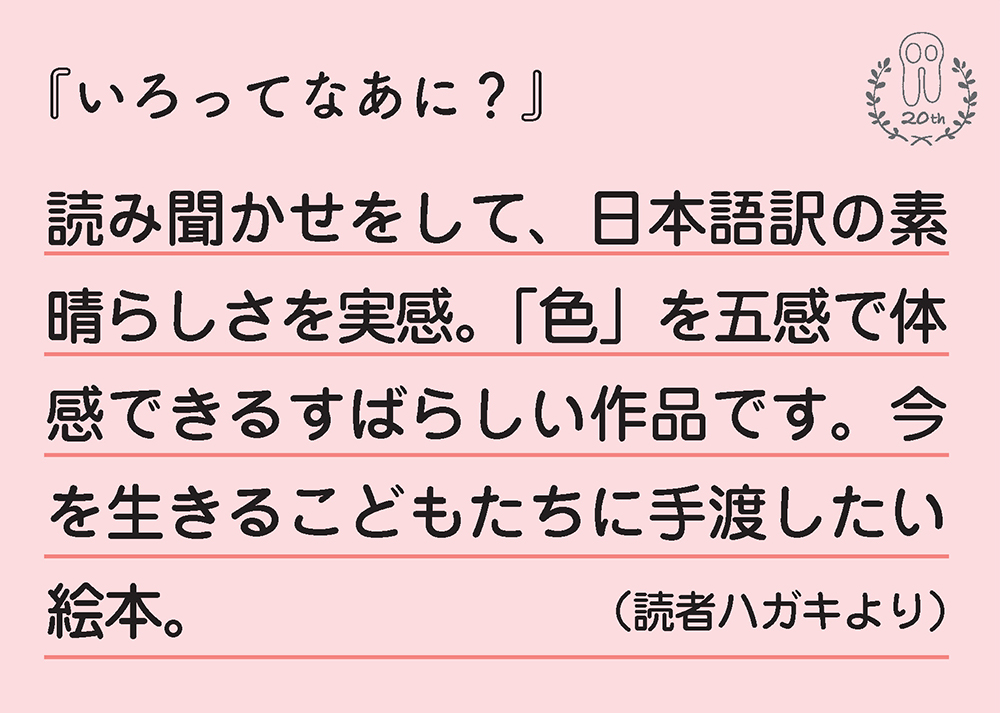 いろってなあに？