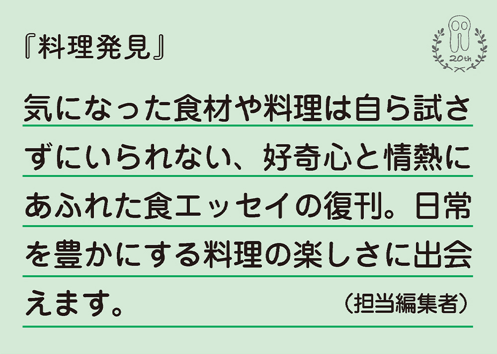 料理発見