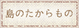 shimatakara