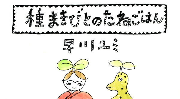 tanegohan