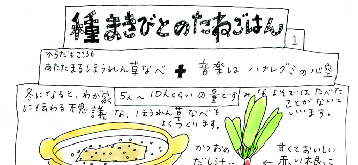 tanegohan
