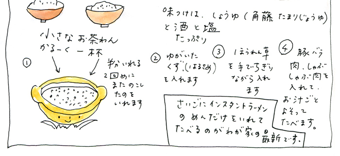 tanegohan