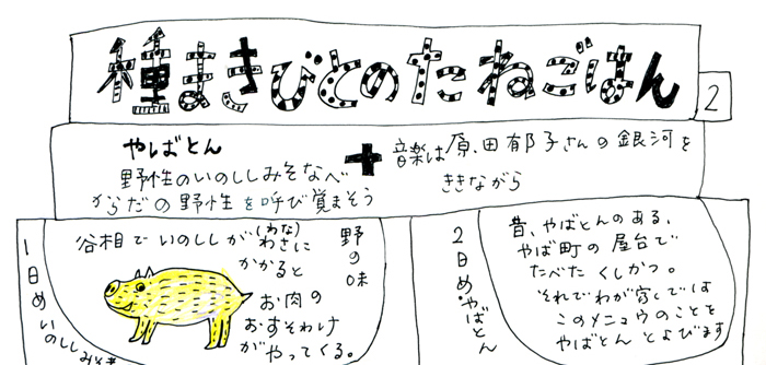 tanegohan
