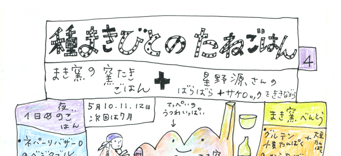 tanegohan