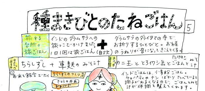 tanegohan
