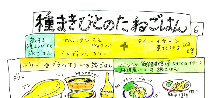 tanegohan