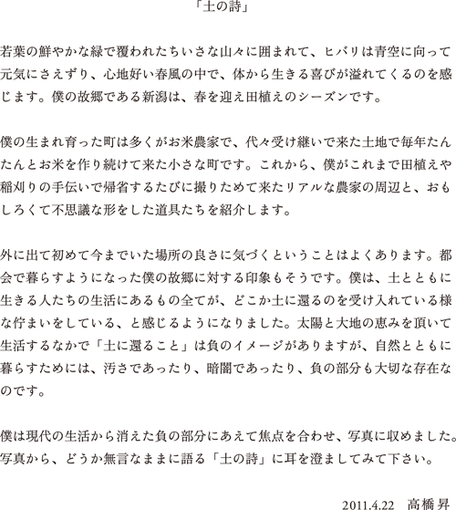 tsuchi_no_uta