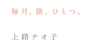 tabihitotsu