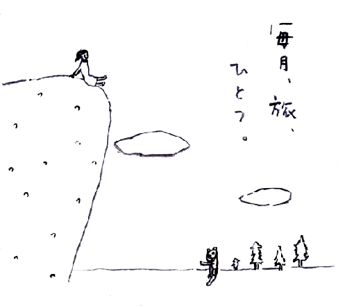 tabihitotsu