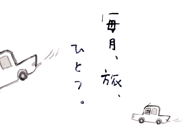 tabihitotsu