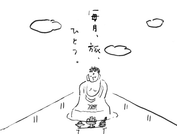 tabihitotsu