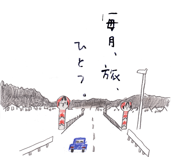tabihitotsu