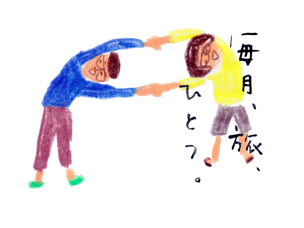 tabihitotsu