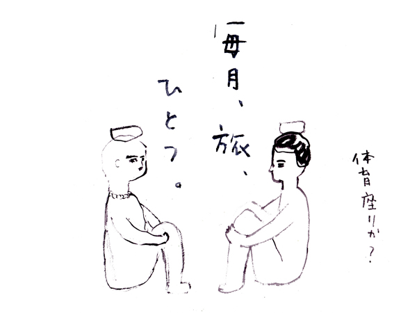 tabihitotsu