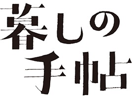 暮しの手帖社