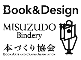 BOOK&Design＋美篶堂+本づくり協会+牛若丸