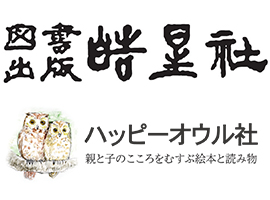 皓星社+ハッピーオウル社