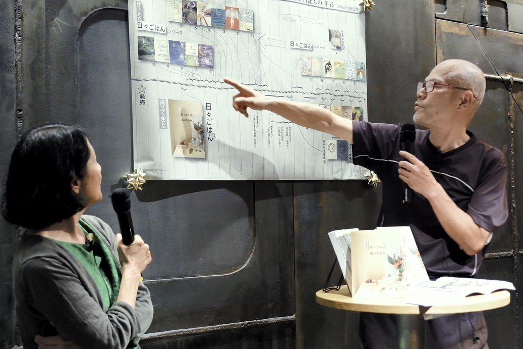 日々ごはんシリーズ20周年記念 高山なおみさん×スイセイさんトークイベント 動画配信について