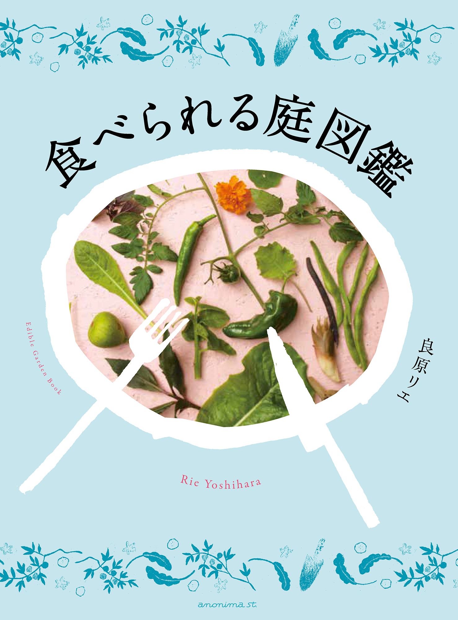 食べられる庭図鑑 05 ローズマリー