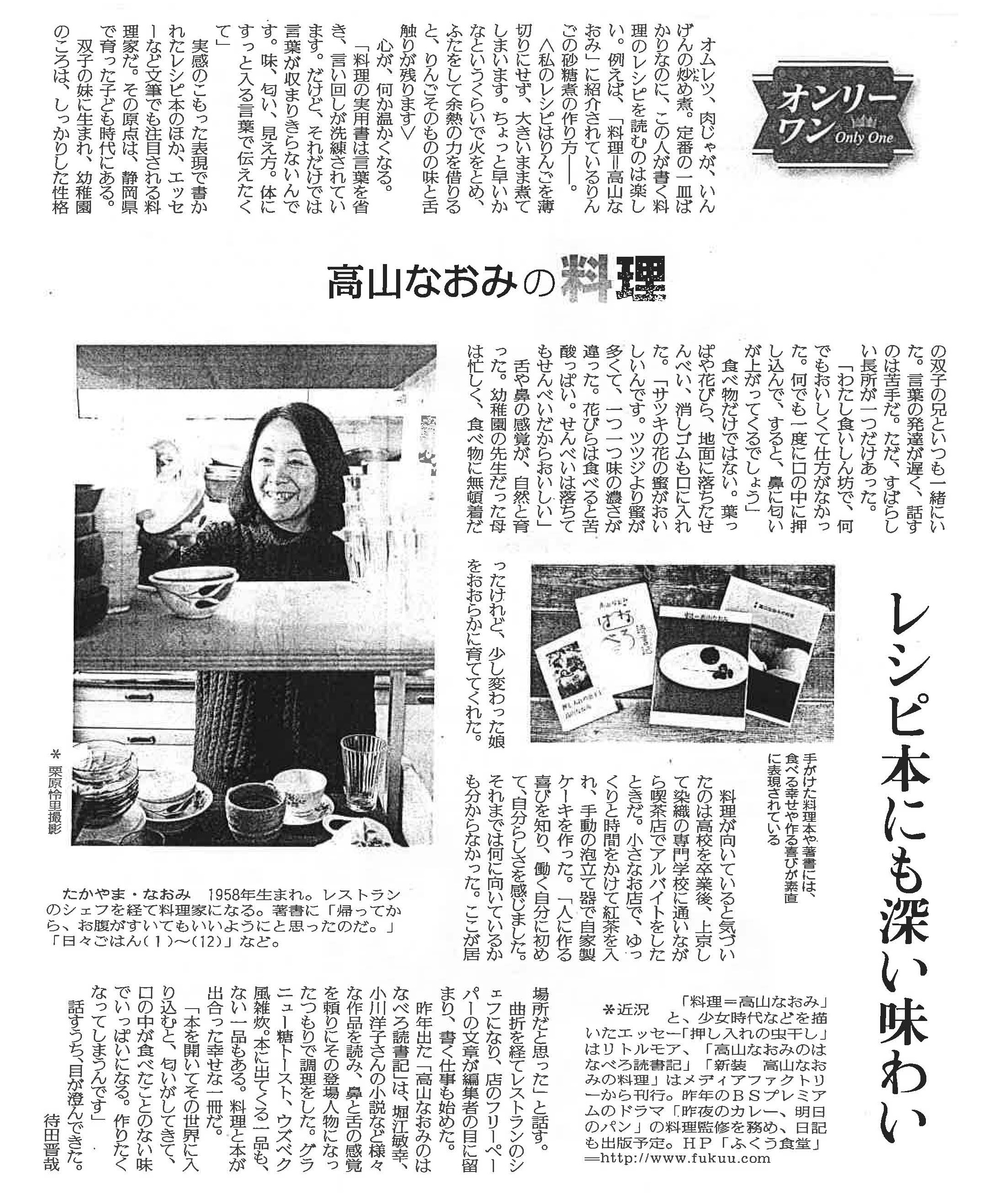 新聞記事2014.1.13