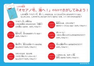 オセアノ号、海へ！の中をさがしてみよう