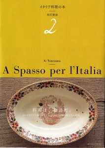 イタリア料理の本・２