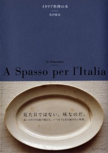 イタリア料理の本
