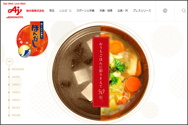 味の素 ほんだし５０周年記念webページ にて桐島洋子さん 聡明な女は料理がうまい ご紹介いただいています アノニマ スタジオ 中央出版株式会社