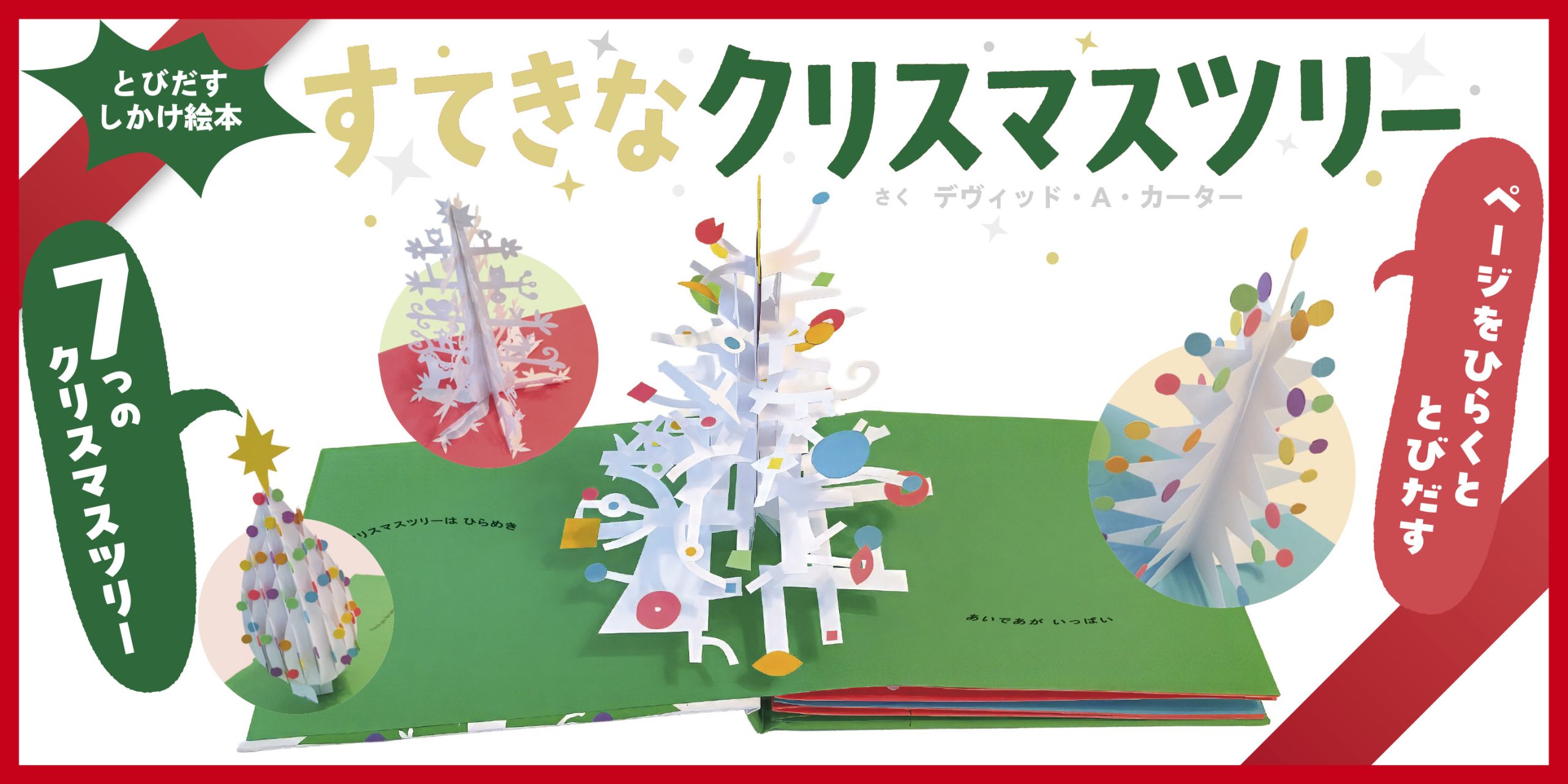 MS_xmastree
